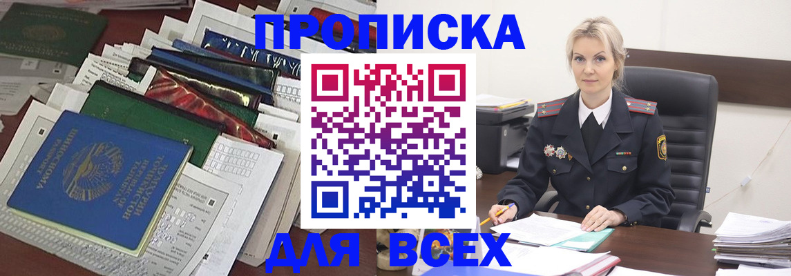 временная регистрация недорого в Курчатове