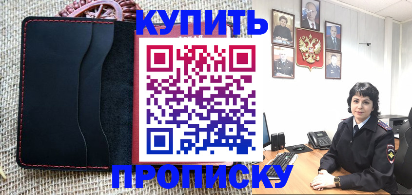 прописка от собственника в Курчатове